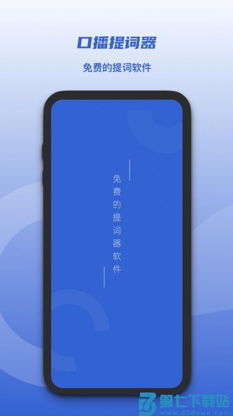 口播提词器软件