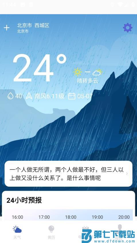 天气预报实时预警管家手机版v1.0.6 2