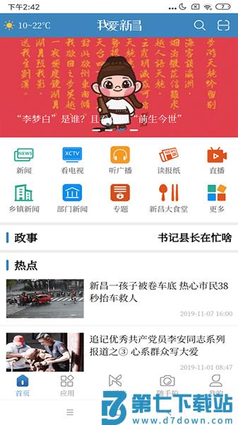 我爱新昌客户端