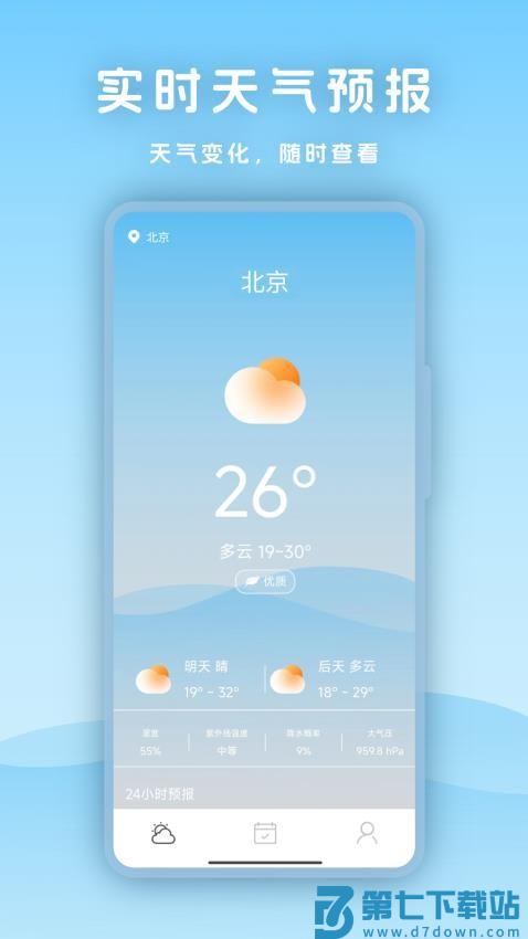 天气指南针免费版v23.2.2 1