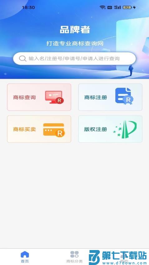 品牌者app官方版v1.4.8 2