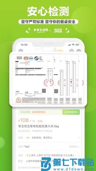 本来生活 v10.5.2 安卓版 0