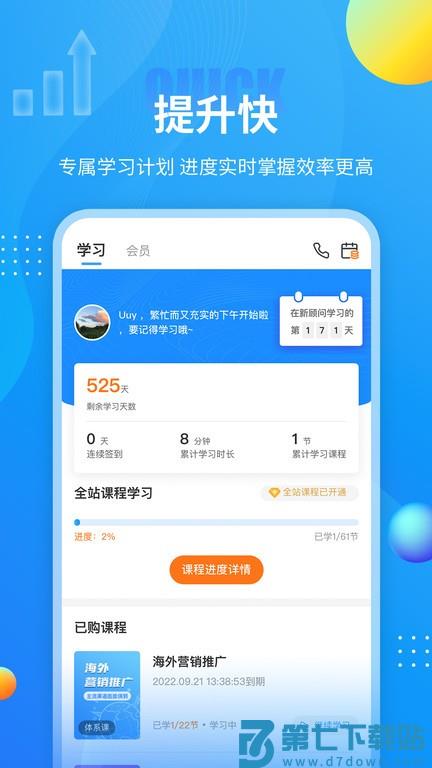 新顾问外贸培训appv4.2.8 2