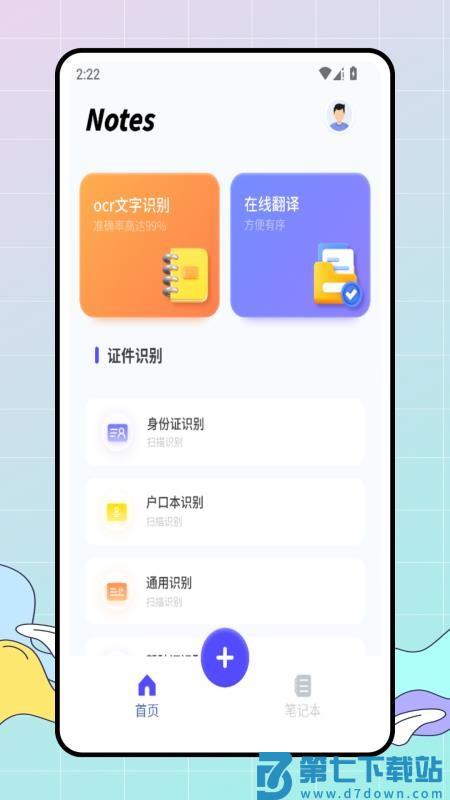 电子笔记最新版v1.0.0 4