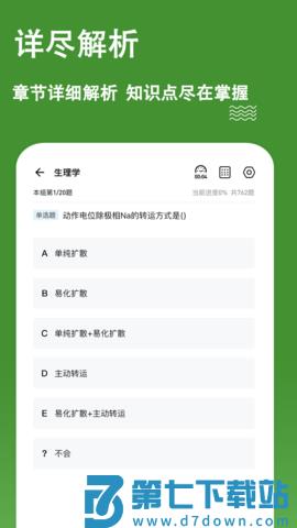 护理三基练题狗 v3.1.0.0 安卓版 0