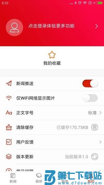 云上望城客户端v2.7 1