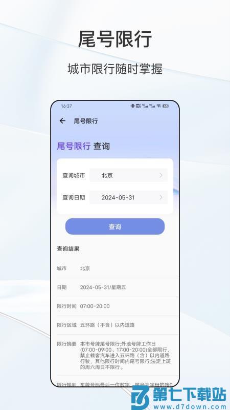 车主服务 v24.9.5 安卓版 3