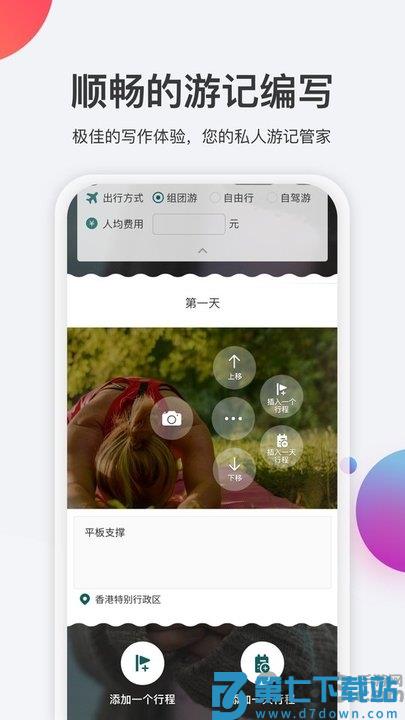 去看看旅行app v2.4.21 0