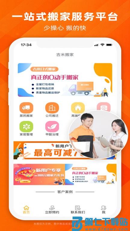 吉米搬家 v6.62.32 安卓版 0