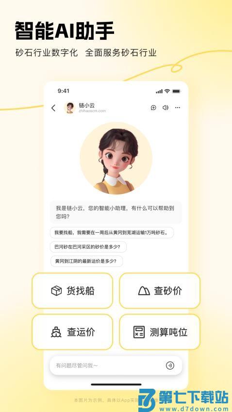 链云砂石app官网版v3.1.4 5
