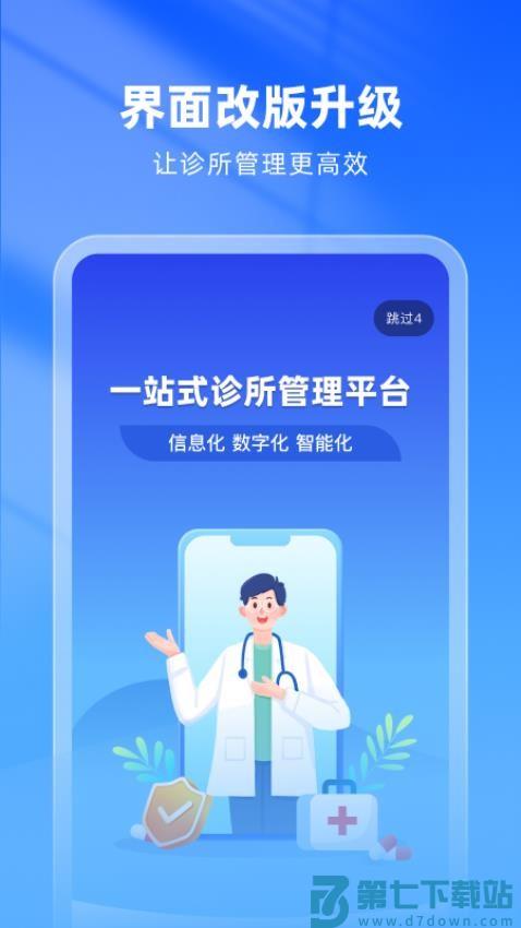 同云诊所手机版v1.1.5 1