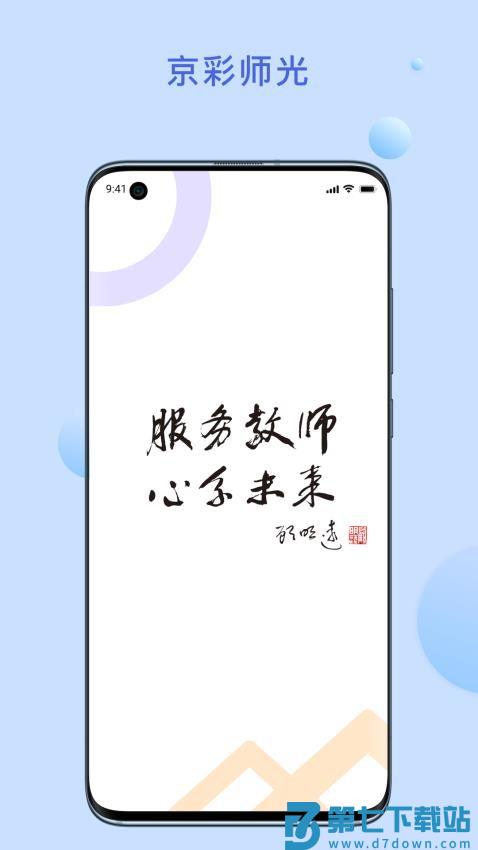 京彩师光软件手机版v1.3.8 2