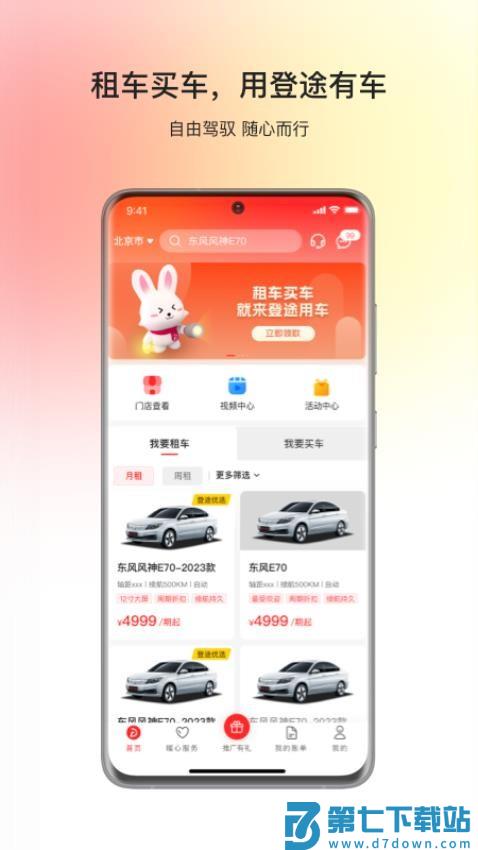 登途有车 v1.0.15 最新版 2