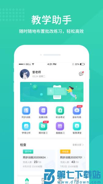 翼课网教师登录平台v2.9.8 2