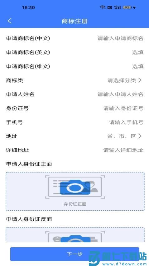 品牌者app官方版v1.4.8 4