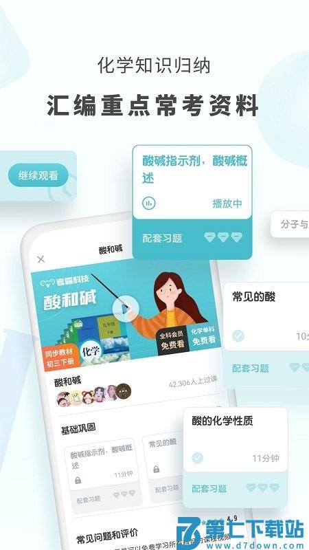 初中化学考霸教育app v1.5.0 安卓版 1