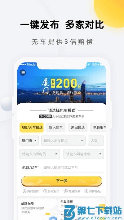 享包车出行官方版 v2.7.9 0