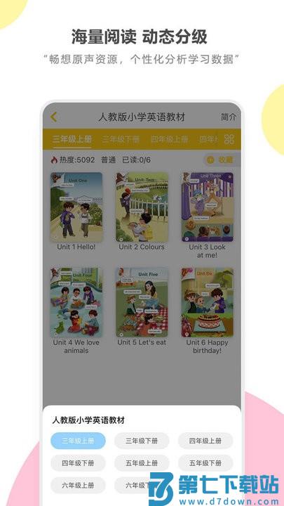 人教英语跟读app高清版 v3.1.5 安卓版 0