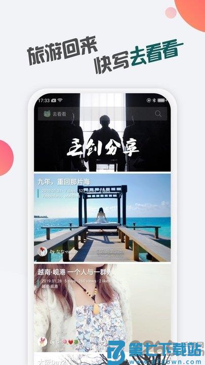 去看看旅行app v2.4.21 4