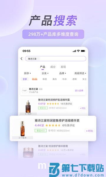 美丽修行 v9.2.0 手机版 3