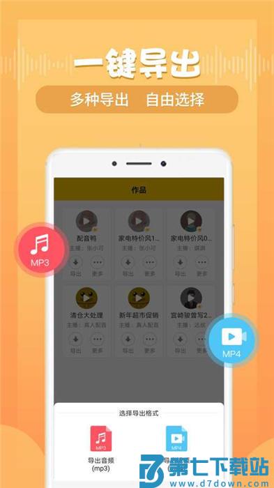 配音鸭app v1.8.9安卓官方版 3