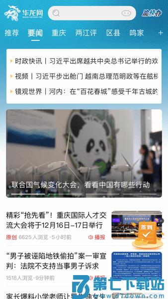 华龙网畅享版最新版v1.2.16 1