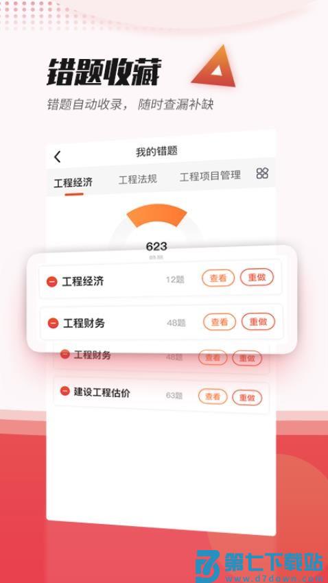 焚题库官网版v3.9.16 1