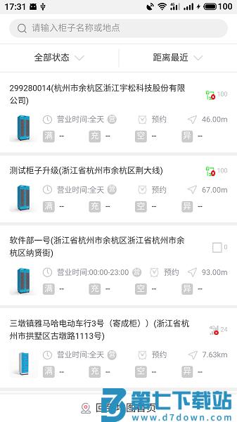 这锂换电 v8.4.4.0 安卓版 3
