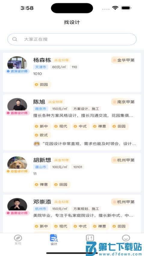 庭深官网版v1.2.4 1