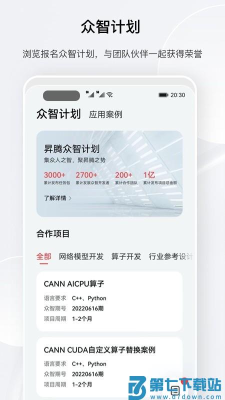 华为昇腾社区 v1.0.35.300 手机版 2