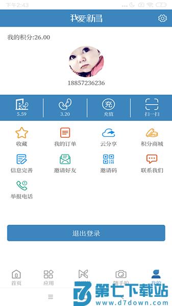 我爱新昌客户端v3.0.4 1