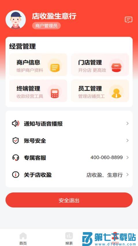 店收盈官网版v1.7.2 3