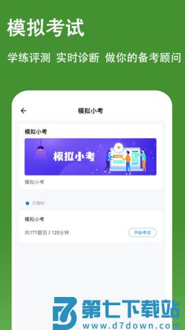 护理三基练题狗 v3.1.0.0 安卓版 3