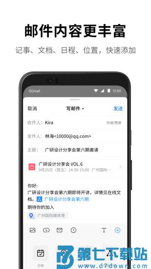 qq邮箱企业免费版 v7.0.5安卓版 0