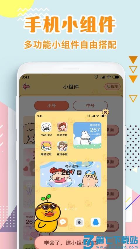 日历倒数官方版v1.6.3 3