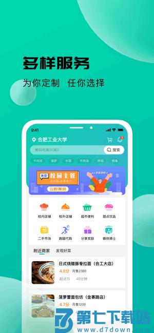 校蜂侠外卖 v1.8.2 安卓版 2