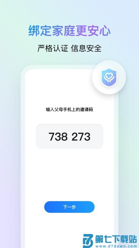 鹅家守护最新版v1.9.1759073226 1