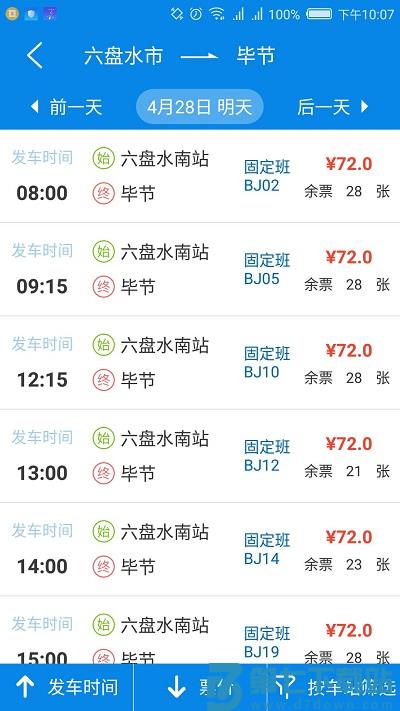贵州好行手机客户端 v4.4.0 安卓版 1