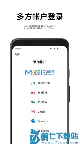 qq邮箱企业免费版 v7.0.5安卓版 2