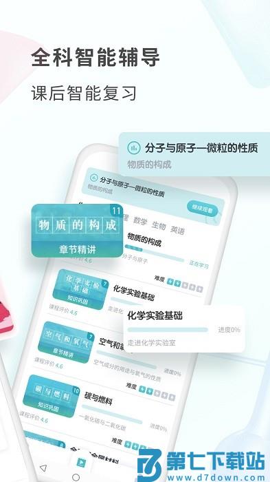 初中化学同步辅导app v1.5.0 安卓版 0