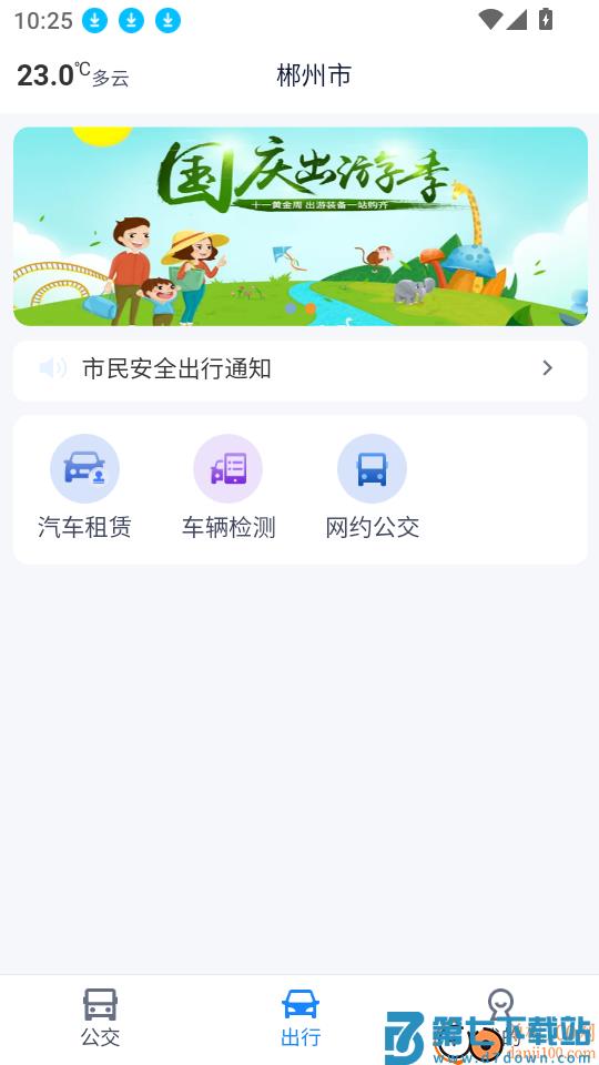 郴州公交行官方版