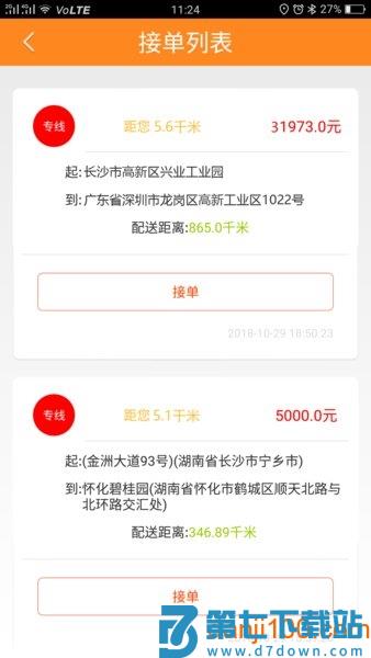 货运帮平台v4.1.2 1