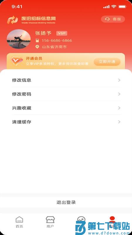 废旧招标信息网官方版appv1.1.0 1