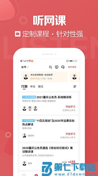 金标尺公考网课v3.0.0.86 3
