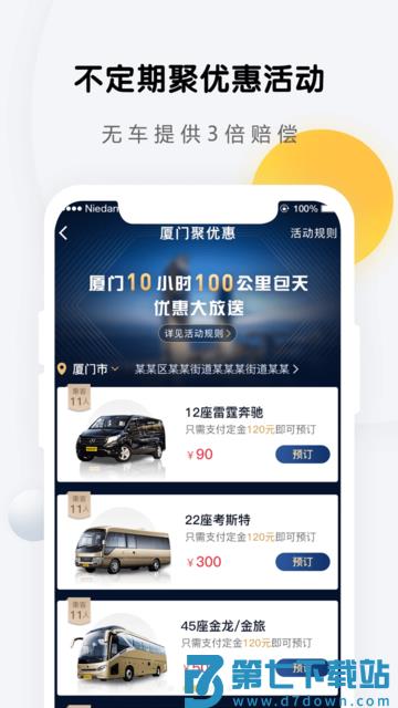 享包车出行官方版 v2.7.9 4