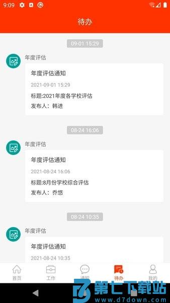 学校邦注册v3.33.5 2