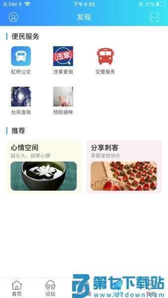 虹桥门户网 v7.9.3 手机版 1
