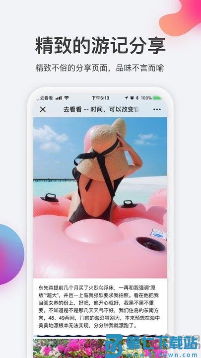 去看看旅行app v2.4.21 1