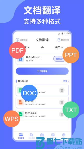 deepl英译汉手机版v3.7.3 1