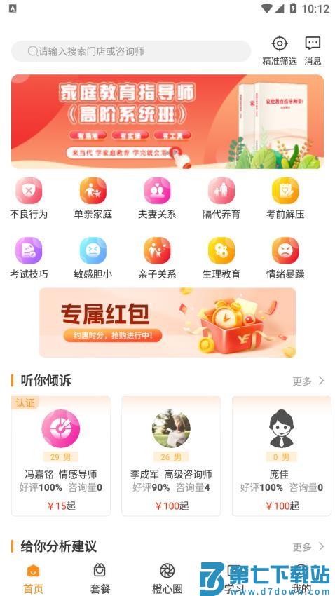 橙心相伴最新版v2.9.5.0 4